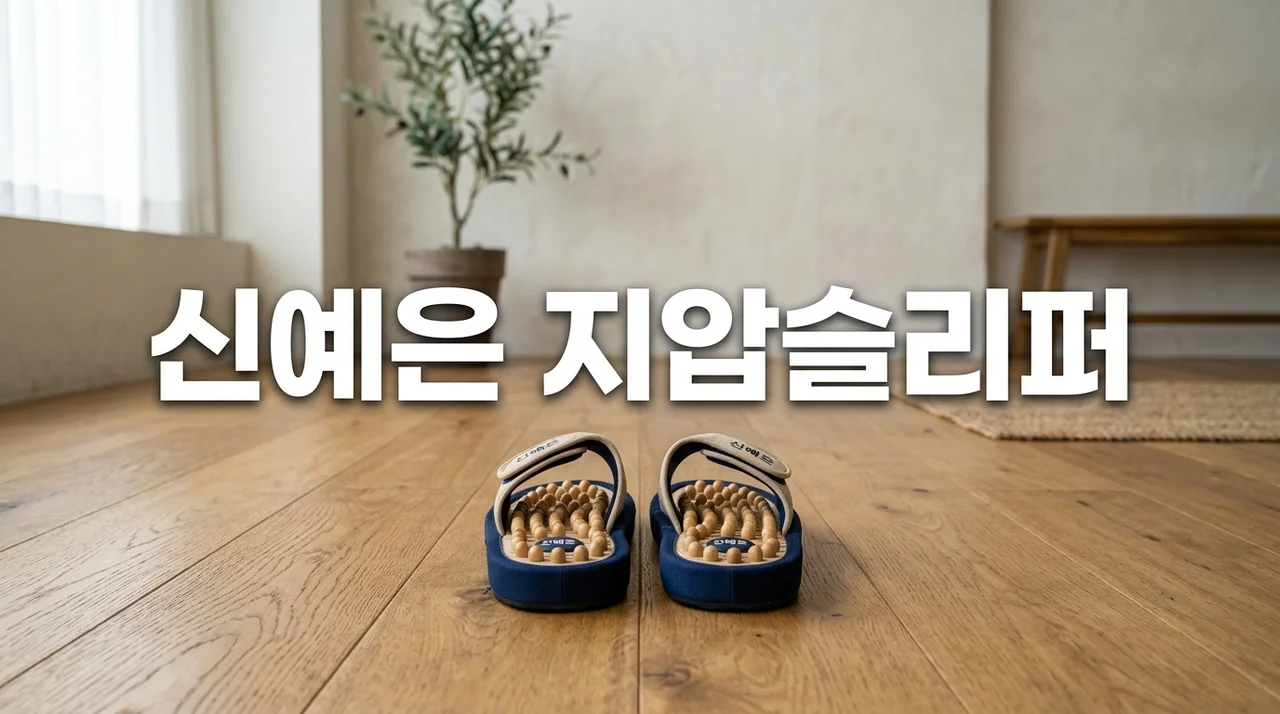 신예은 차기작 밤 여행자 소식과 화제의 지압슬리퍼 효과 정리